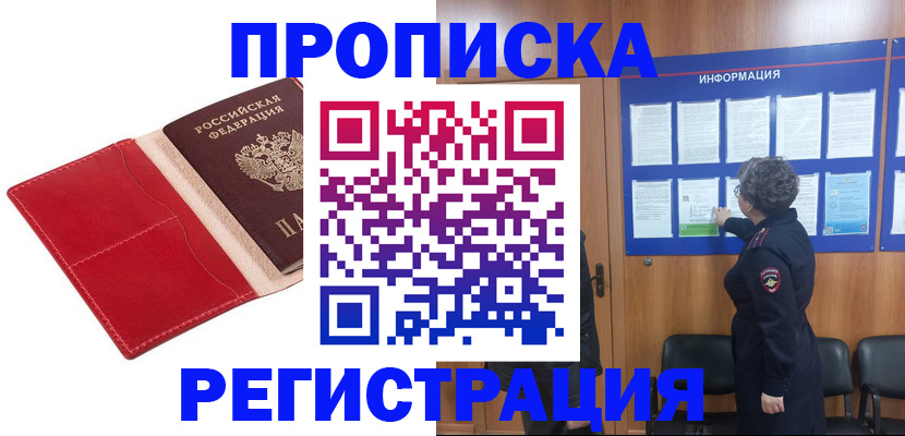 прописка в квартире в Камызяке